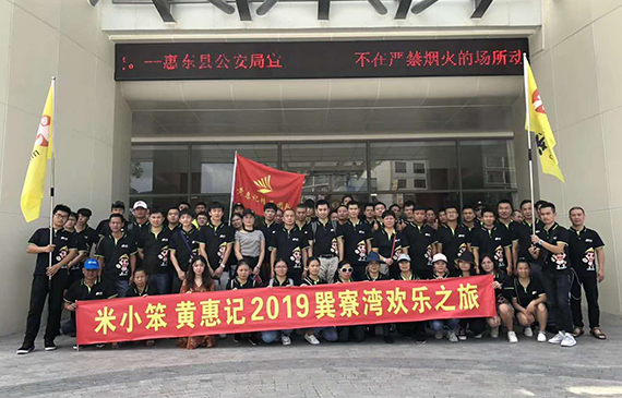 MI Xiao Huang Hui Kee 2019 sunliao Bay happy journey